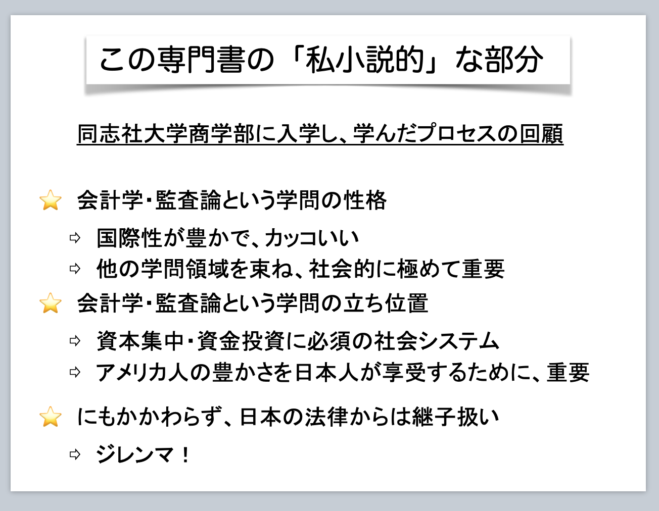 百合野の監査論 第１０回 金商法会計学と会計士監査論の劣後性 百合野正博のwebサイト